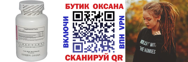 БУТИРАТ бутандиол  Ковров 