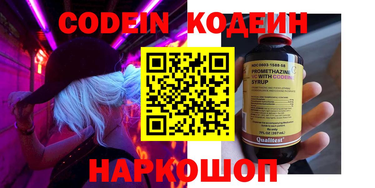 Ковров  Codein напиток Lean (лин)  Вход с VPN 