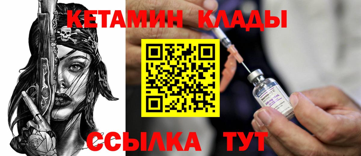КЕТАМИН ketamine  Кетамин VHQ  Ковров  Вход с VPN 