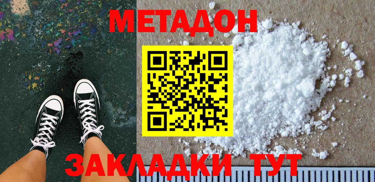 МЕТАДОН кристалл Ковров